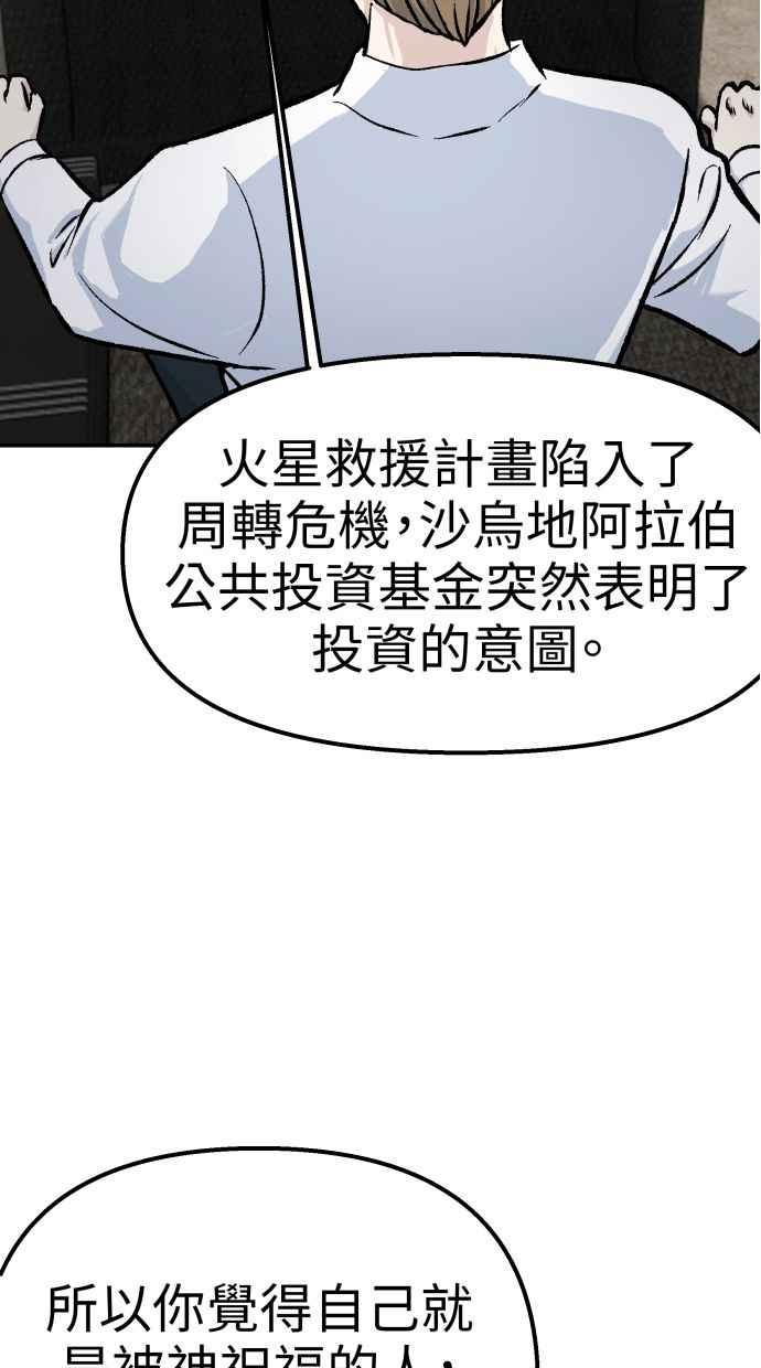 地球观察者 第57话 命令 第88页