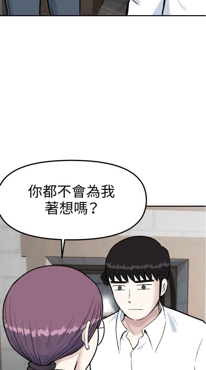 地球观察者 第57话 命令 第26页
