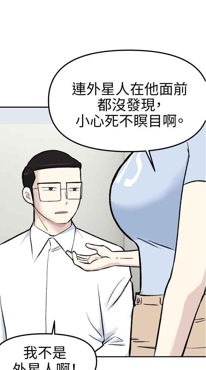 地球观察者 第57话 命令 第7页