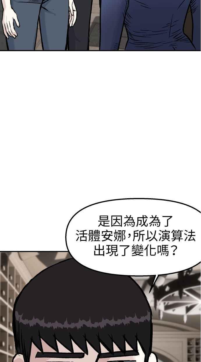 地球观察者 第57话 命令 第38页