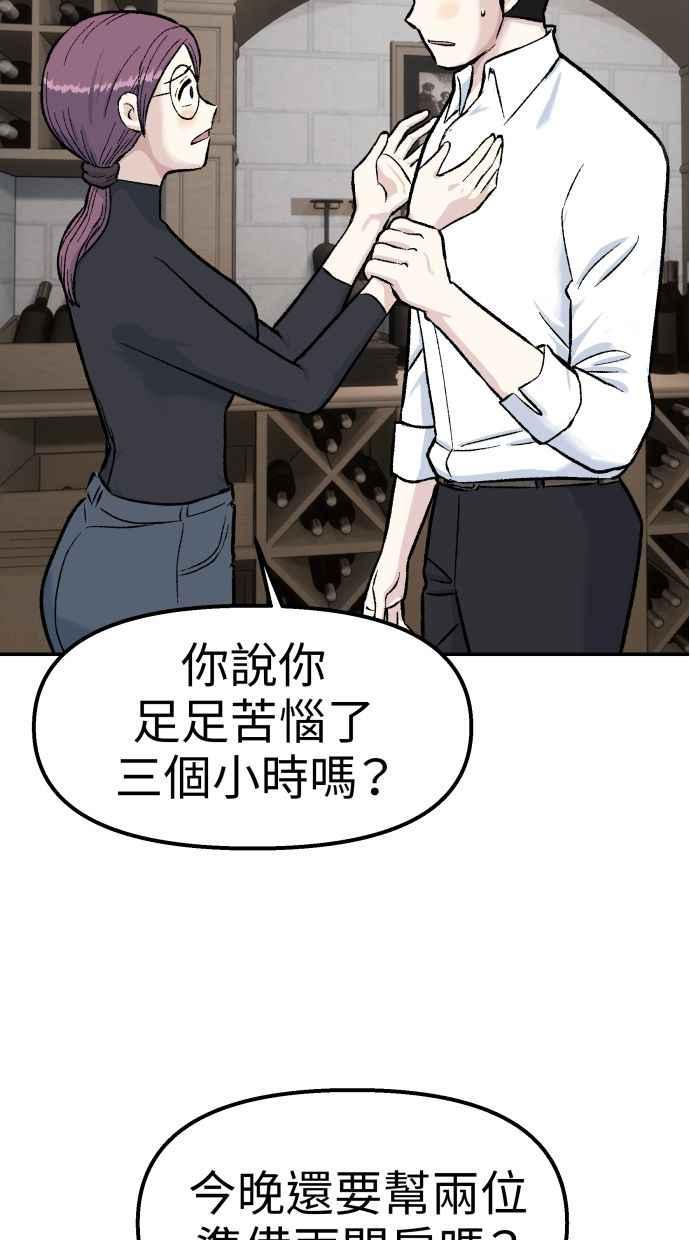 地球观察者 第57话 命令 第32页