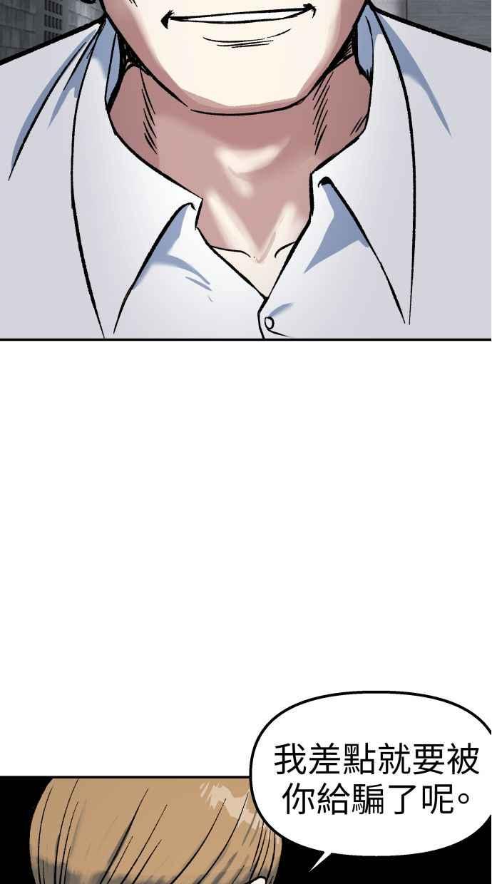 地球观察者 第57话 命令 第95页