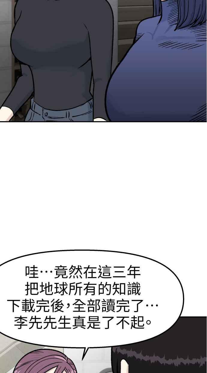 地球观察者 第57话 命令 第52页