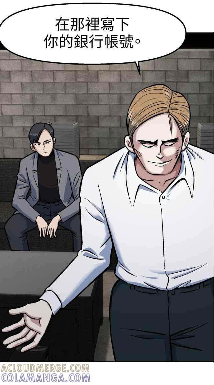 地球观察者 第57话 命令 第97页