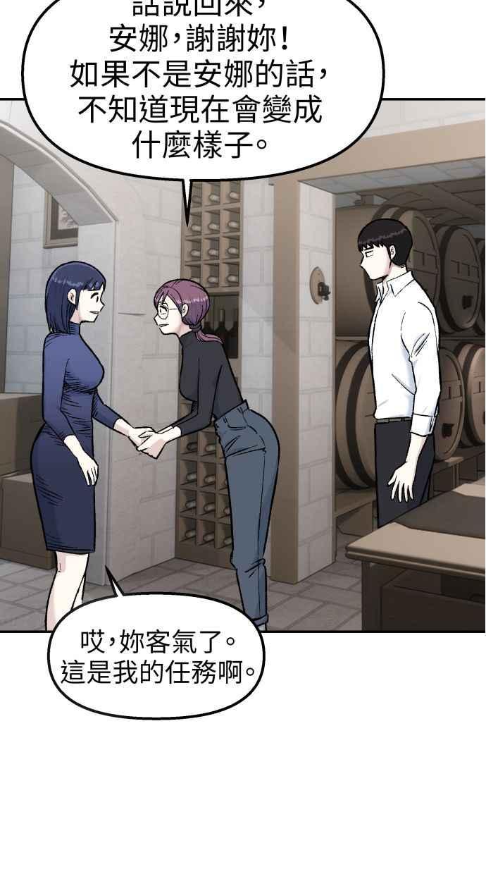 地球观察者 第57话 命令 第36页