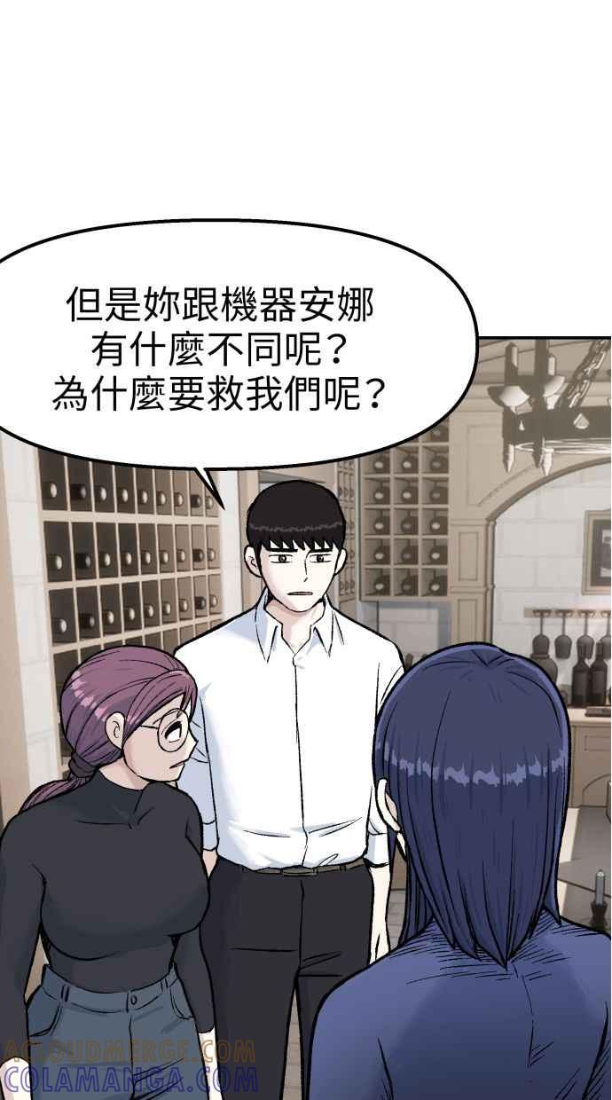 地球观察者 第57话 命令 第37页