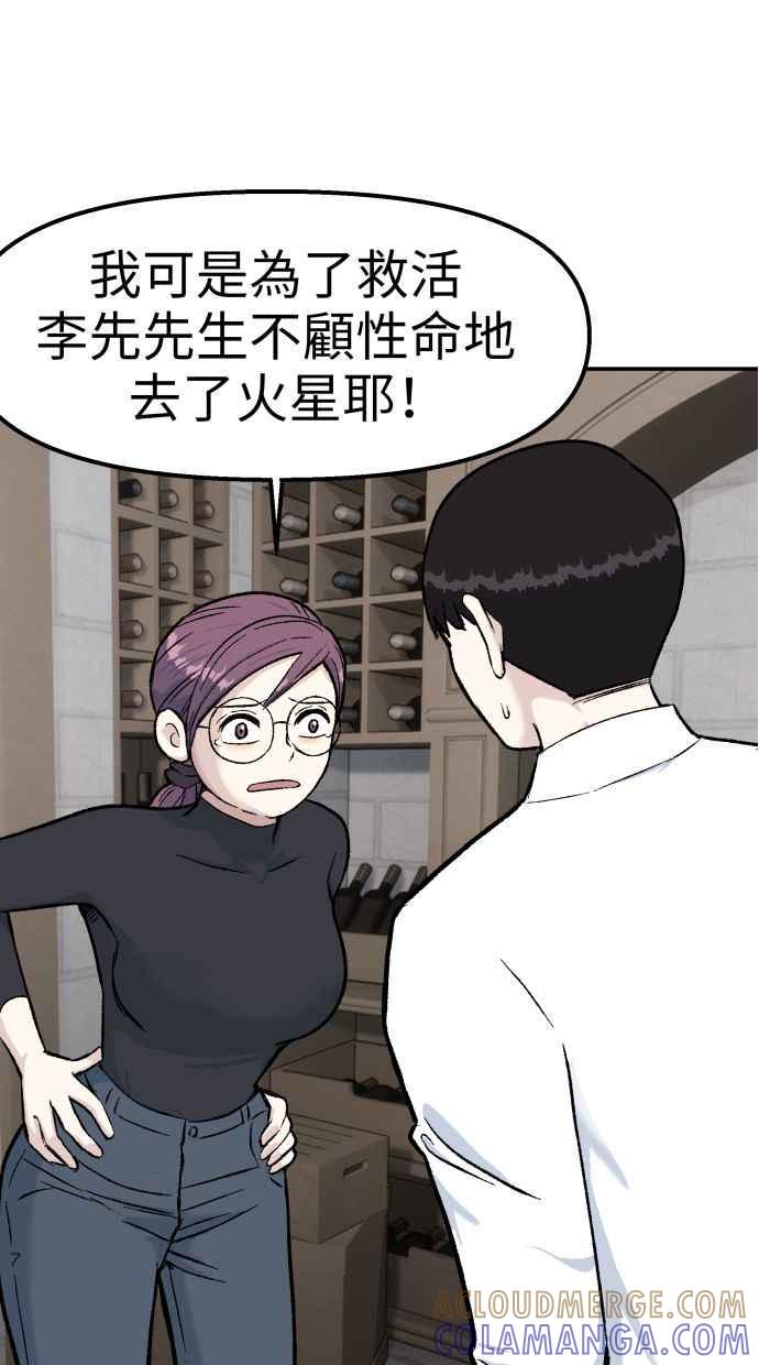 地球观察者 第57话 命令 第25页