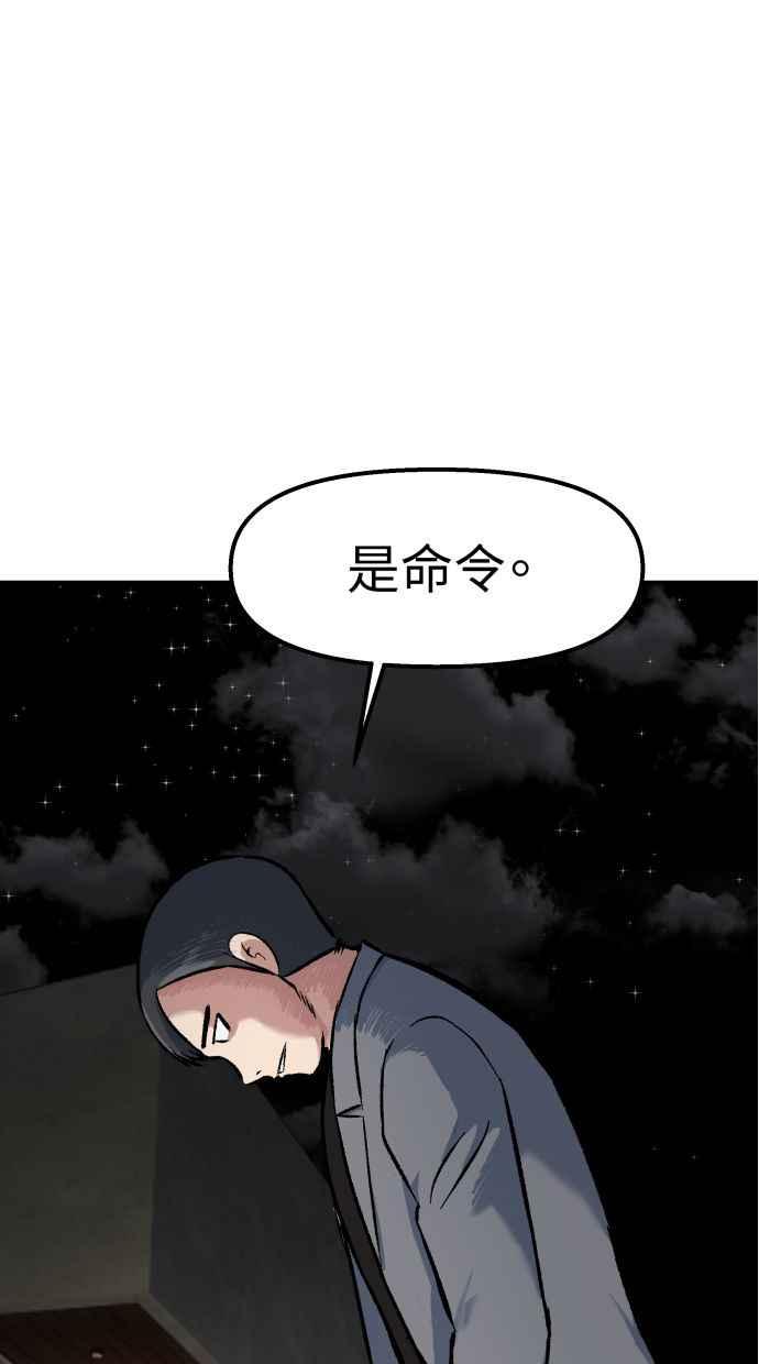 地球观察者 第57话 命令 第106页