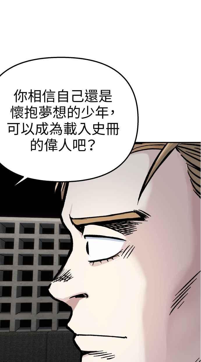 地球观察者 第57话 命令 第84页