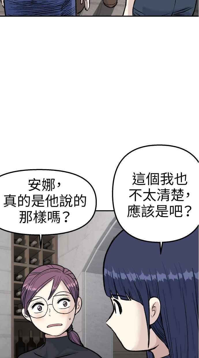 地球观察者 第57话 命令 第51页