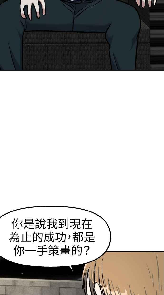 地球观察者 第57话 命令 第78页