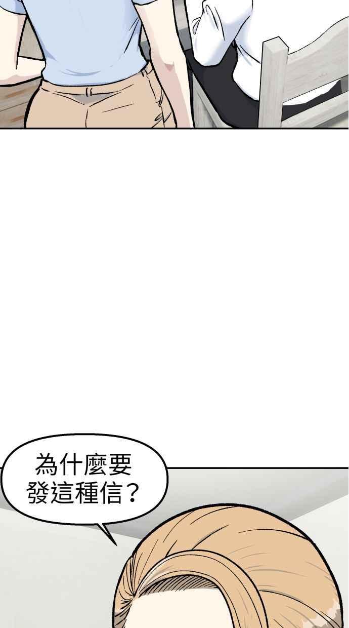 地球观察者 第57话 命令 第4页