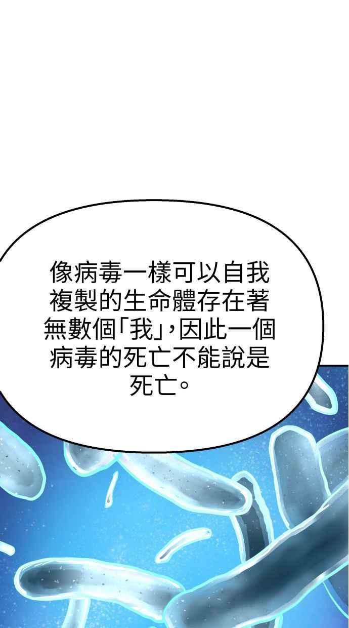 地球观察者 第57话 命令 第47页