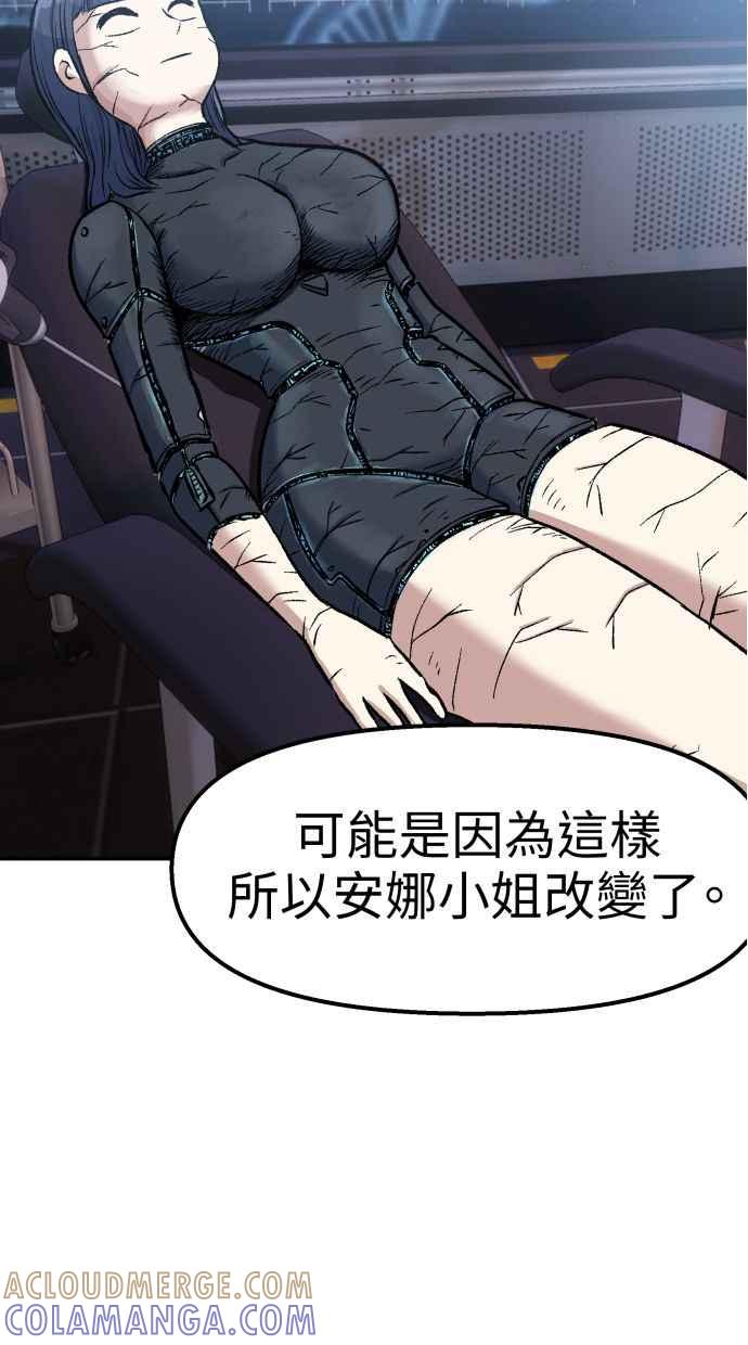 地球观察者 第57话 命令 第49页