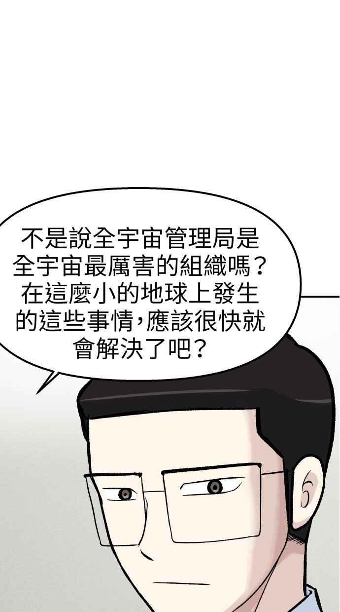 地球观察者 第57话 命令 第10页
