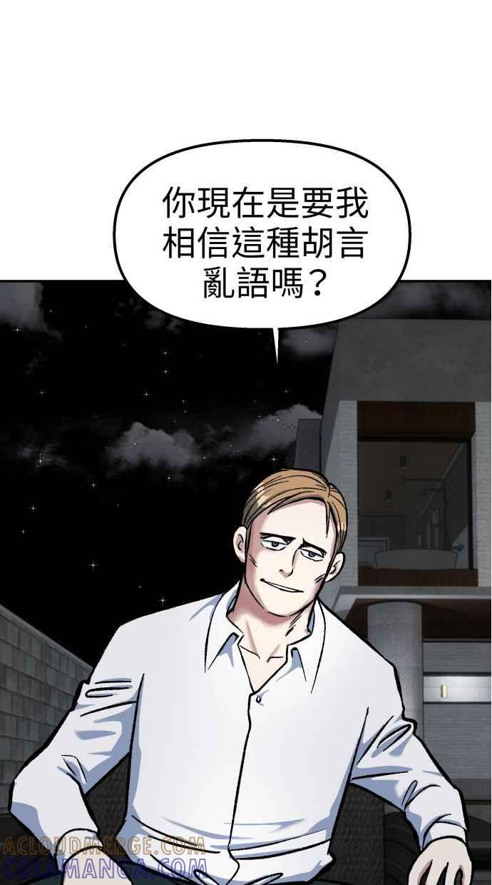 地球观察者 第57话 命令 第77页