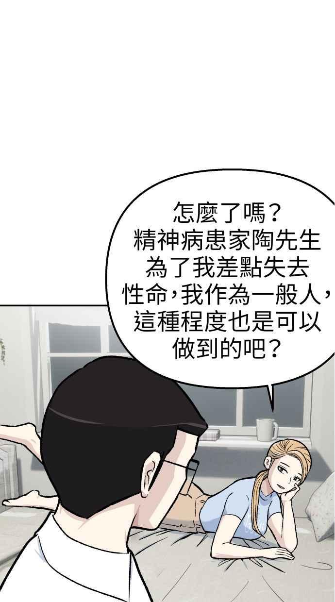 地球观察者 第57话 命令 第15页