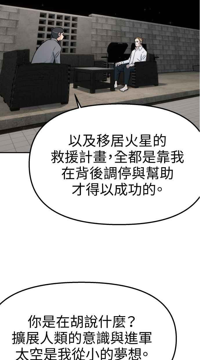 地球观察者 第57话 命令 第82页