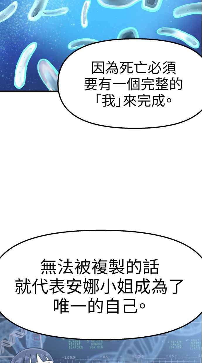 地球观察者 第57话 命令 第48页