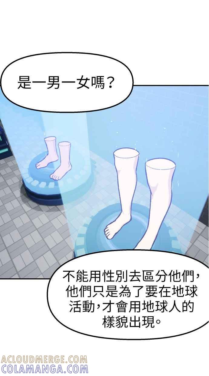 地球观察者 第58话 监察官 第52页