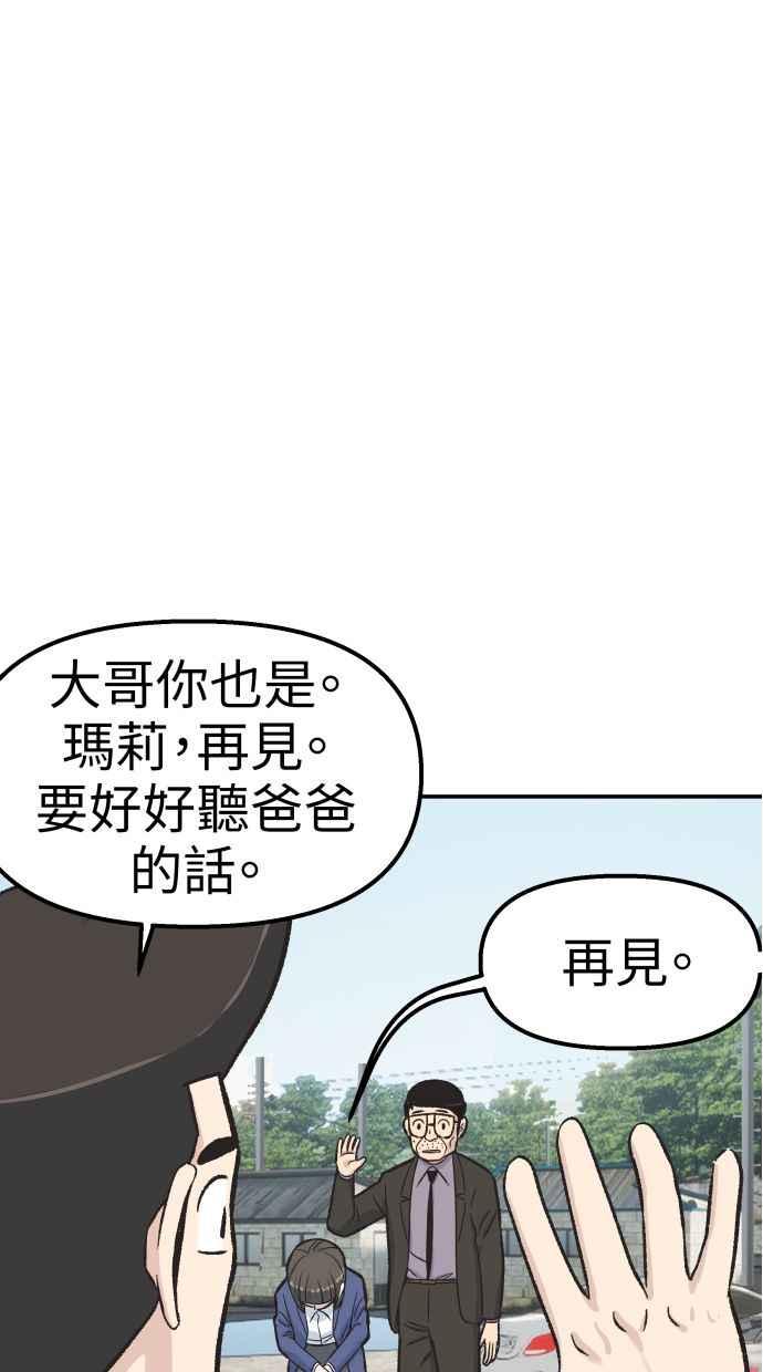 地球观察者 第58话 监察官 第29页