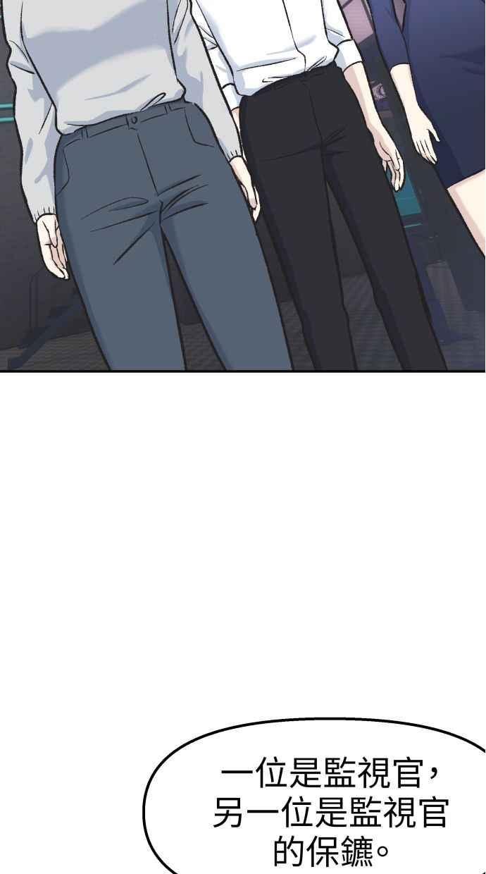 地球观察者 第58话 监察官 第50页
