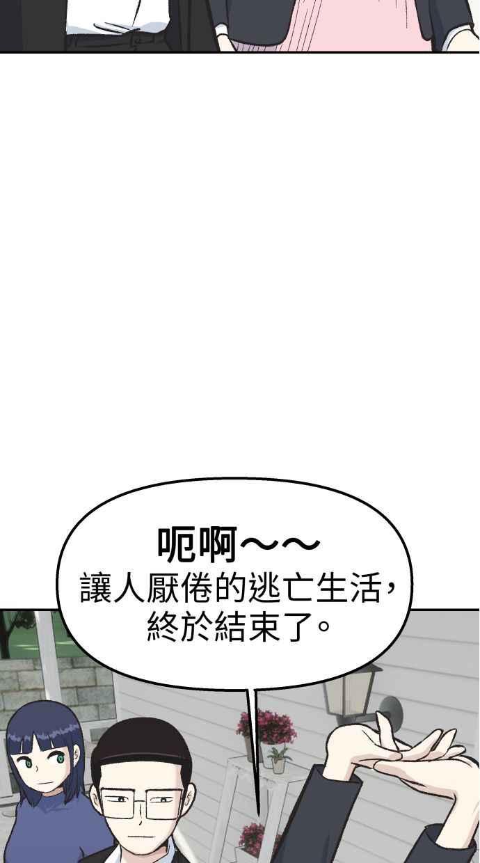 地球观察者 第58话 监察官 第36页