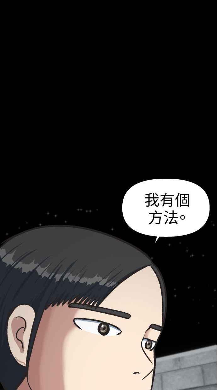 地球观察者 第58话 监察官 第21页