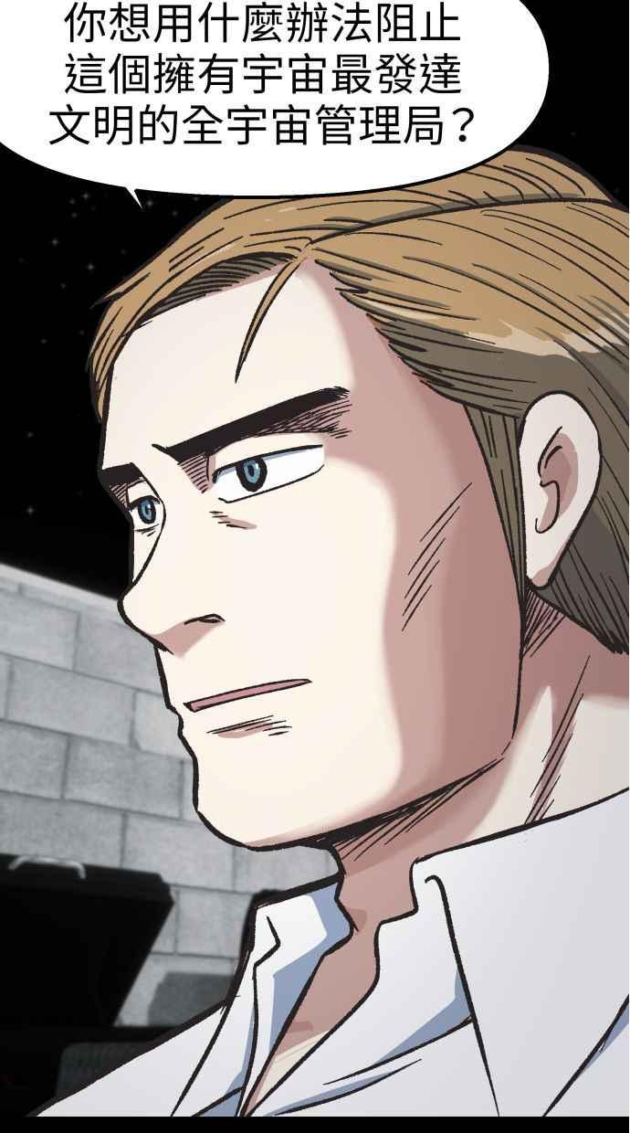 地球观察者 第58话 监察官 第20页