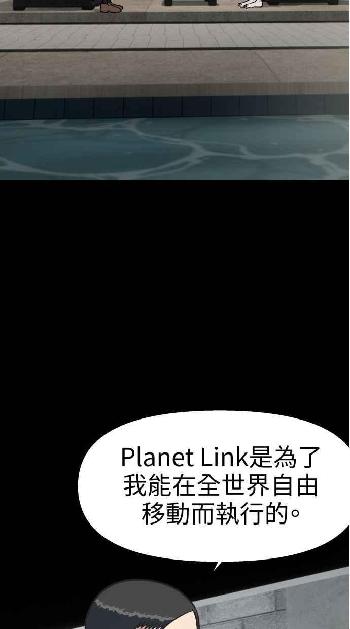 地球观察者 第58话 监察官 第11页