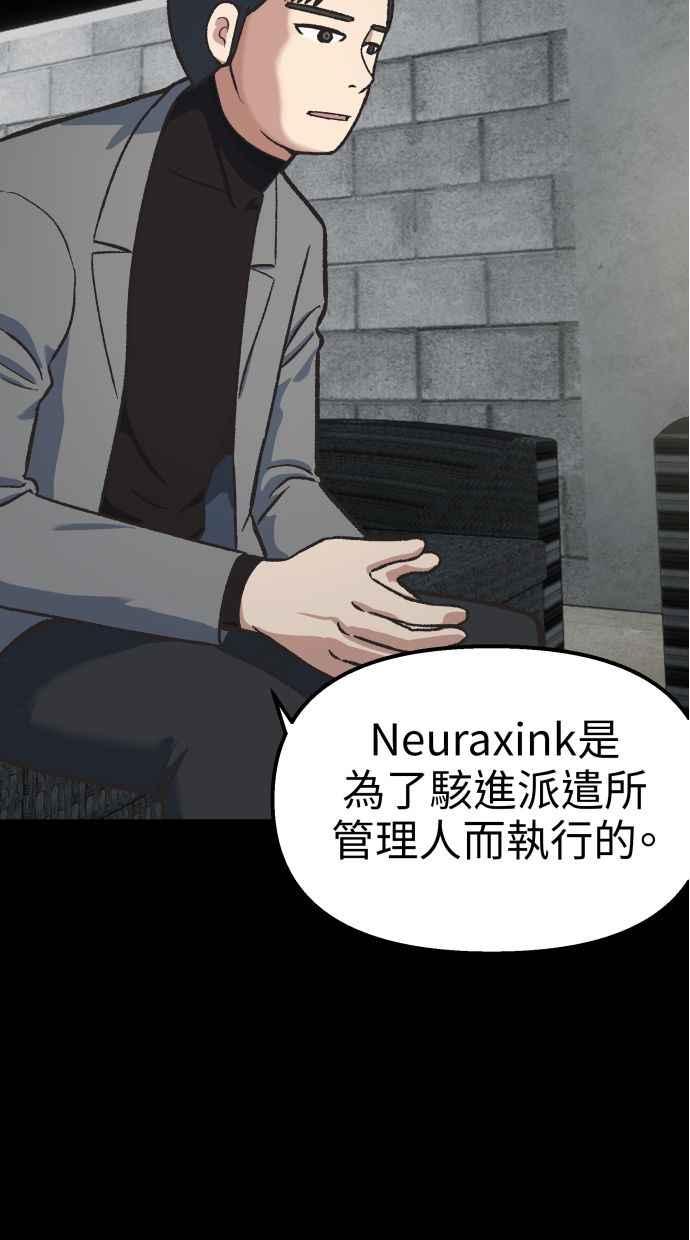 地球观察者 第58话 监察官 第12页