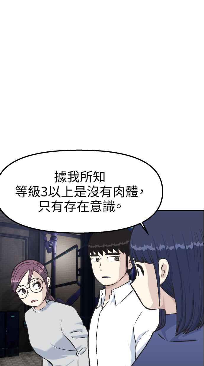地球观察者 第58话 监察官 第54页