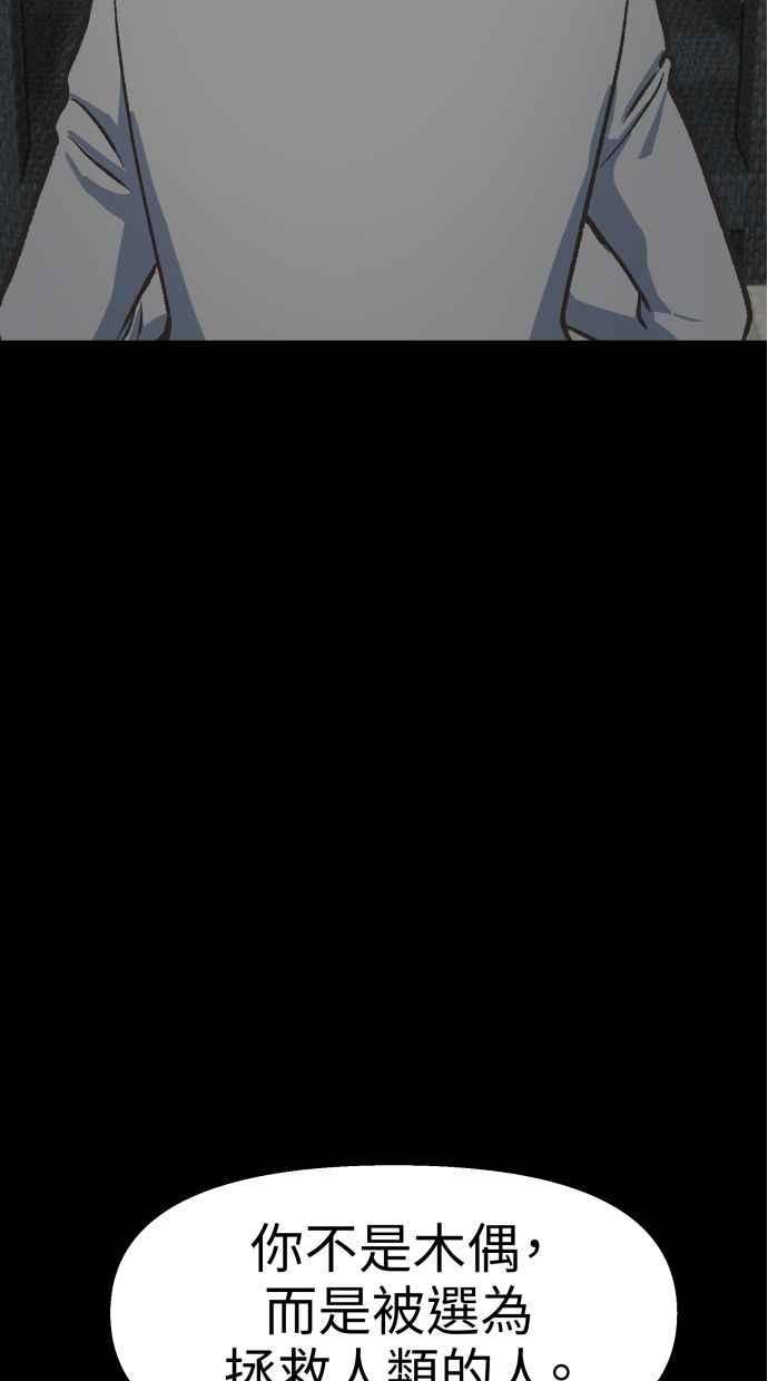 地球观察者 第58话 监察官 第14页