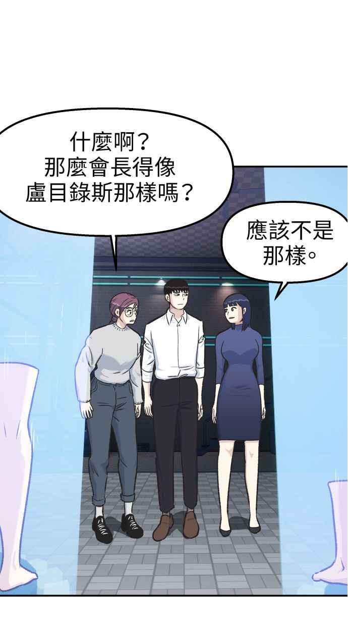 地球观察者 第58话 监察官 第53页