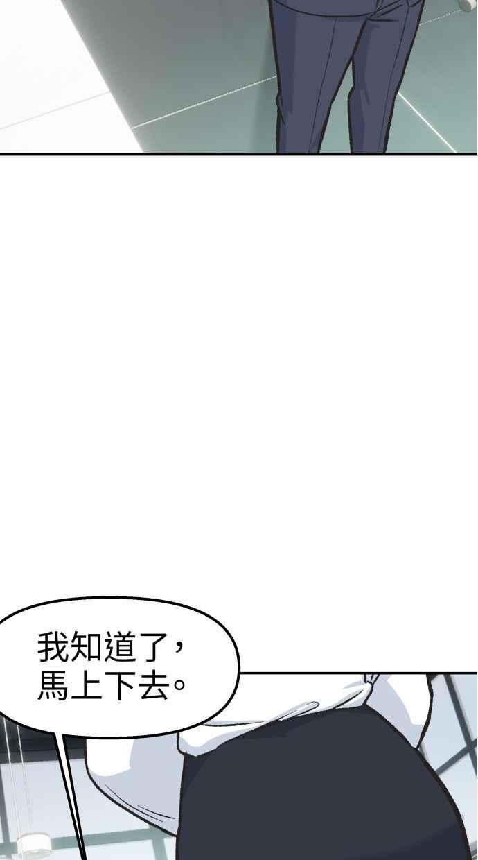 地球观察者 第58话 监察官 第6页
