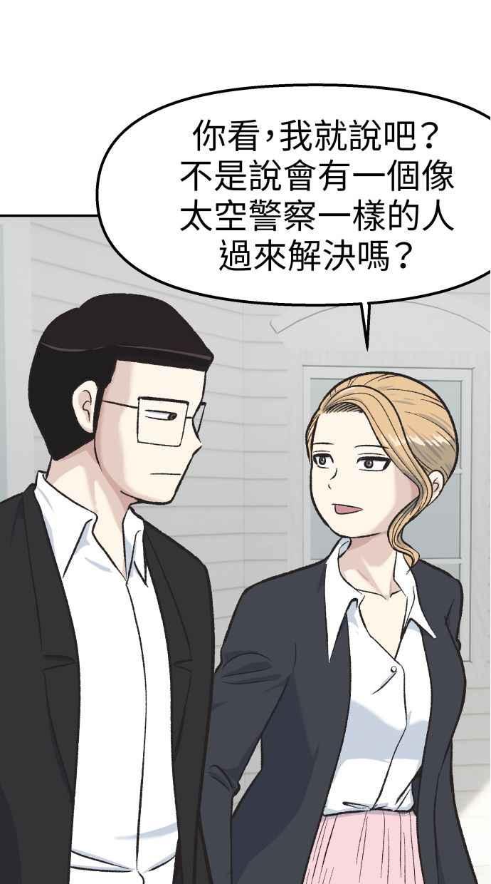 地球观察者 第58话 监察官 第35页