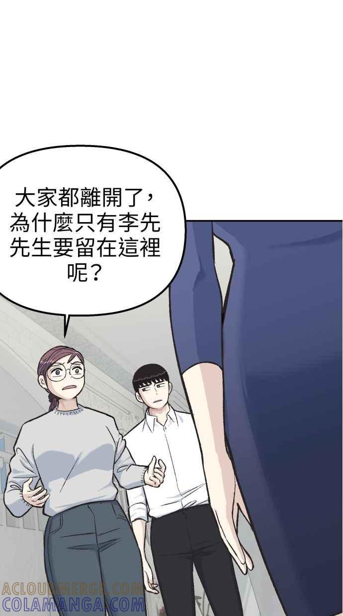 地球观察者 第58话 监察官 第43页