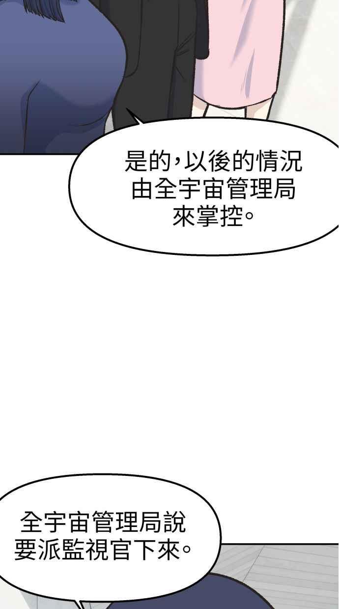 地球观察者 第58话 监察官 第33页