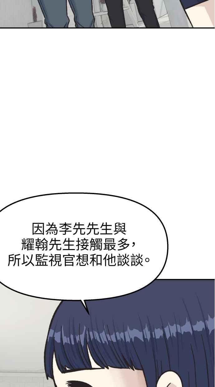 地球观察者 第58话 监察官 第44页