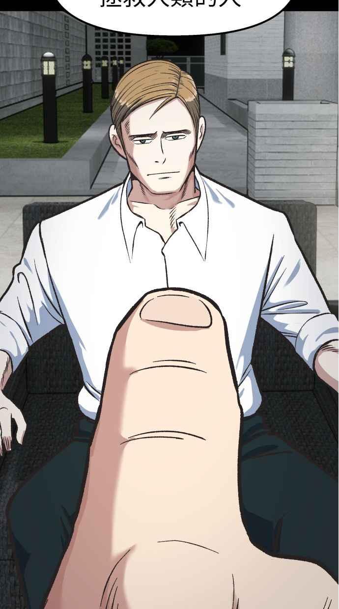 地球观察者 第58话 监察官 第15页