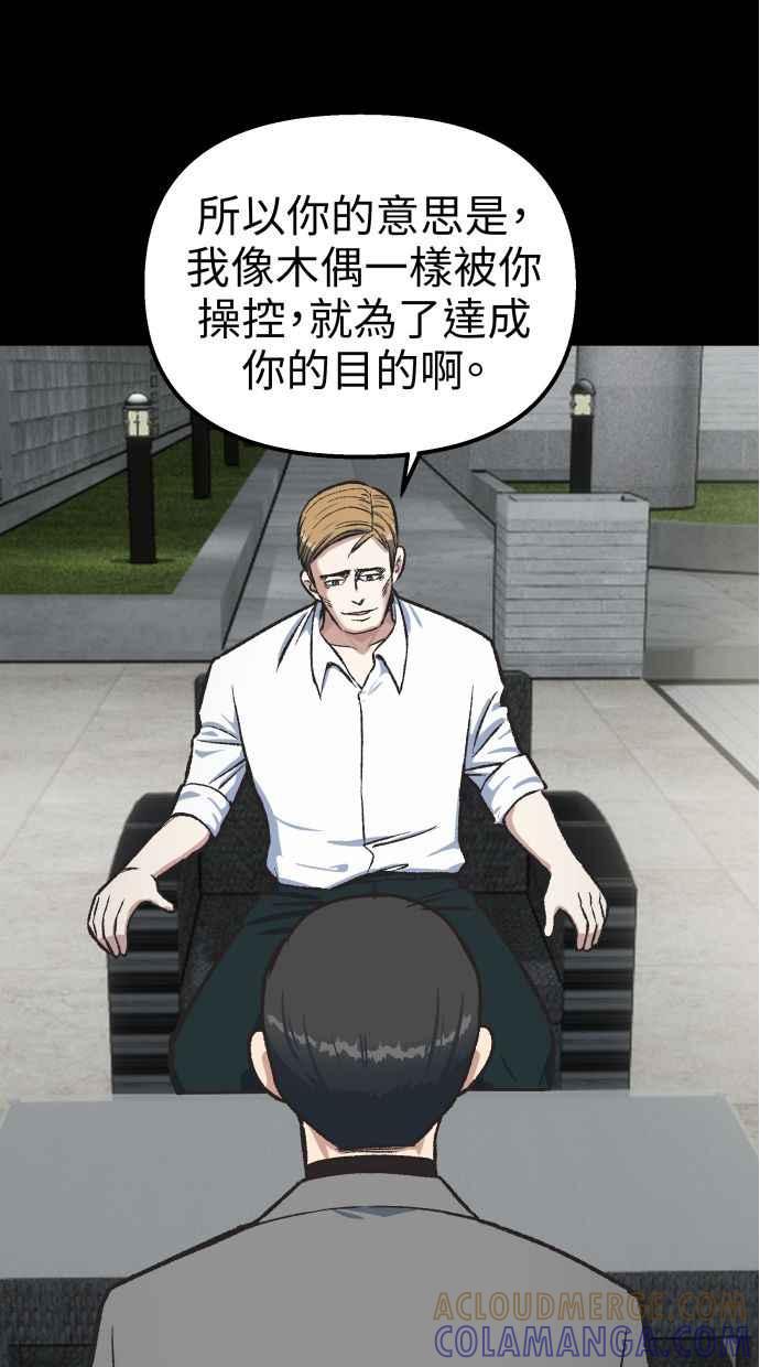 地球观察者 第58话 监察官 第13页