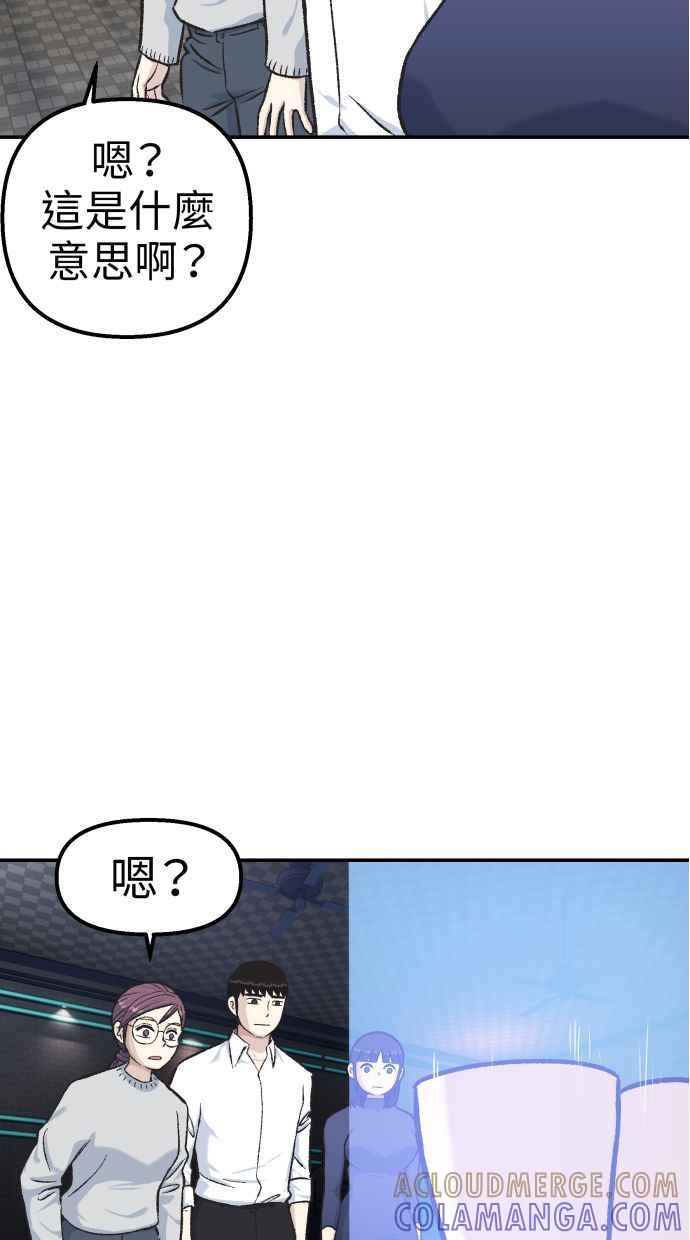 地球观察者 第58话 监察官 第55页