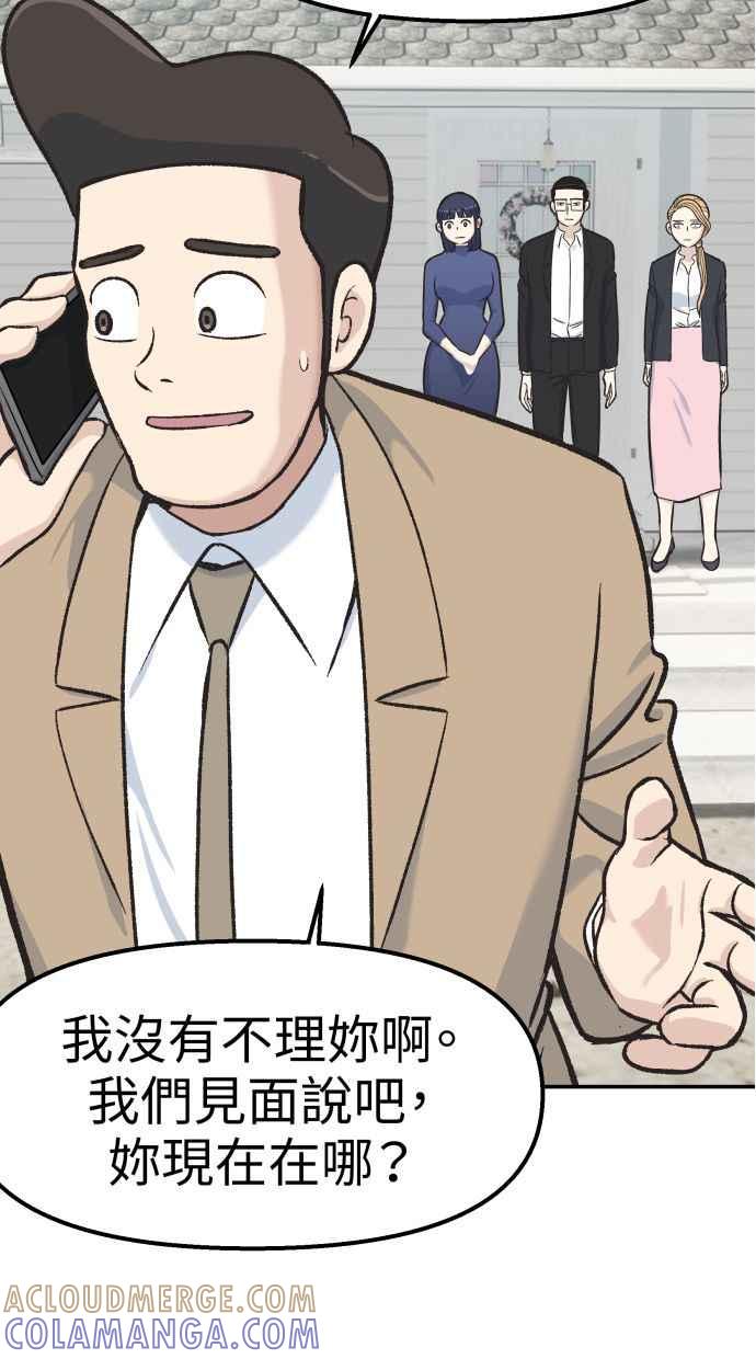 地球观察者 第58话 监察官 第31页