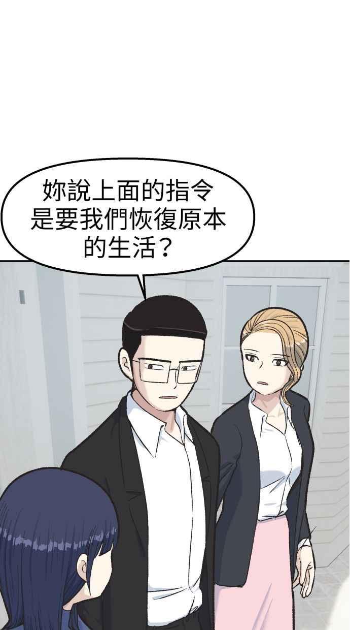 地球观察者 第58话 监察官 第32页