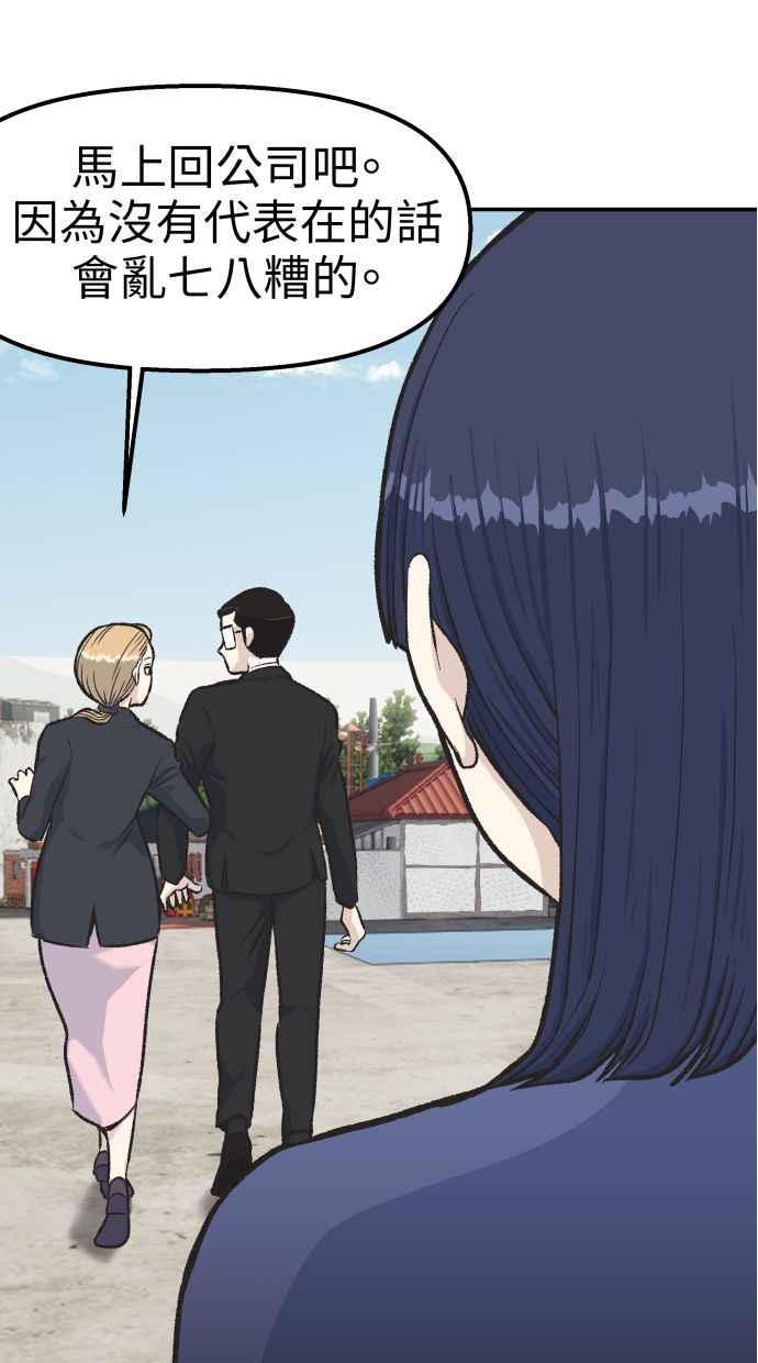 地球观察者 第58话 监察官 第38页