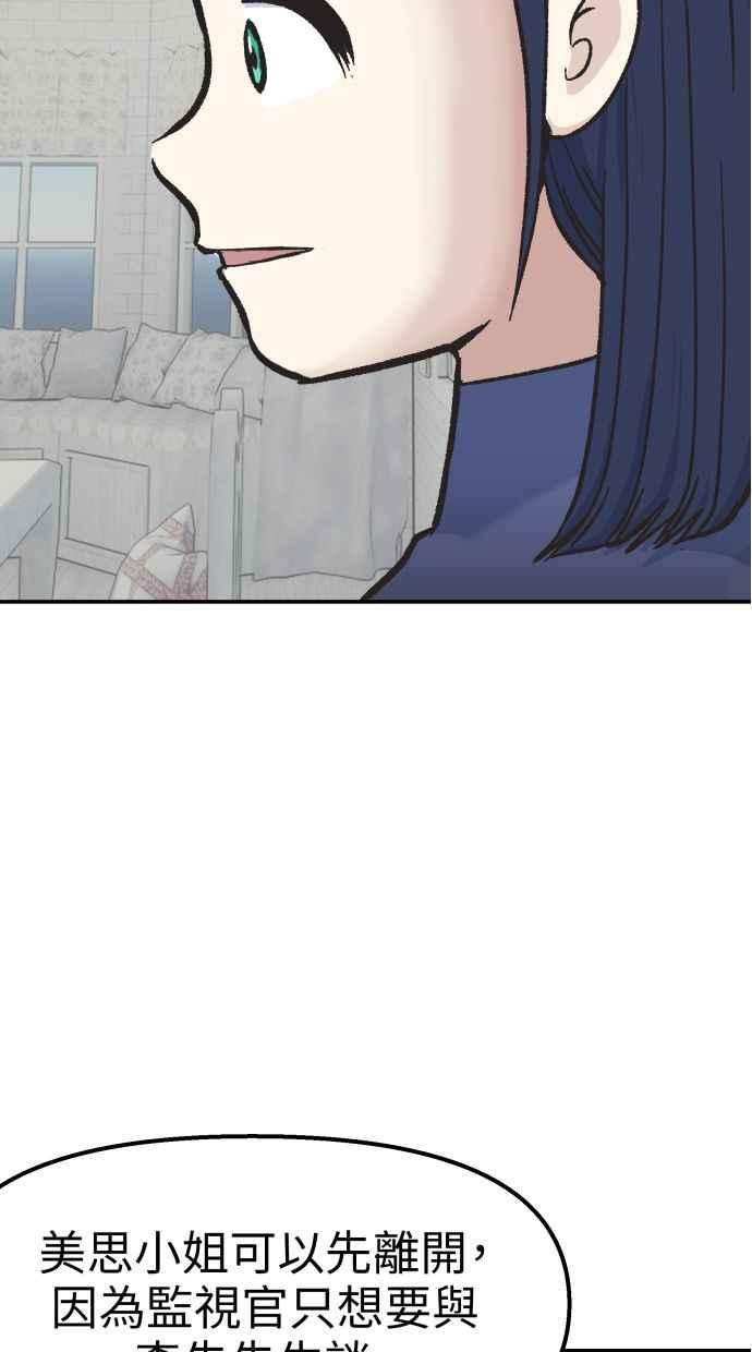 地球观察者 第58话 监察官 第45页