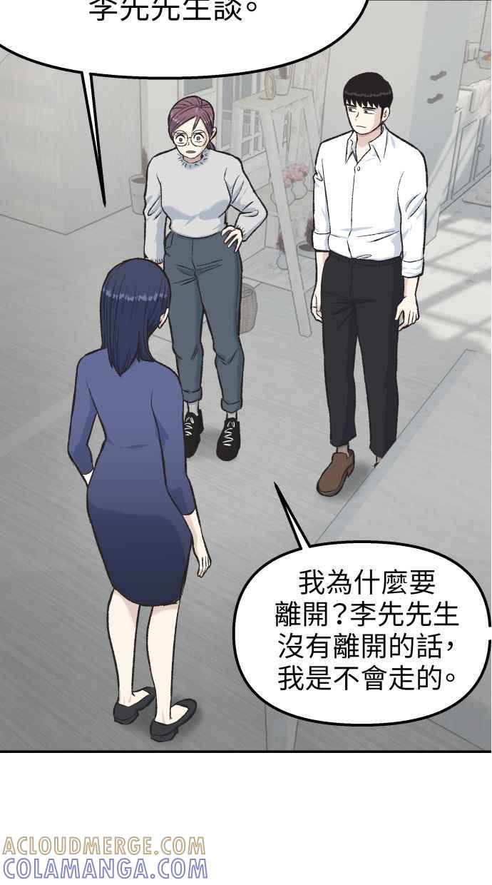 地球观察者 第58话 监察官 第46页