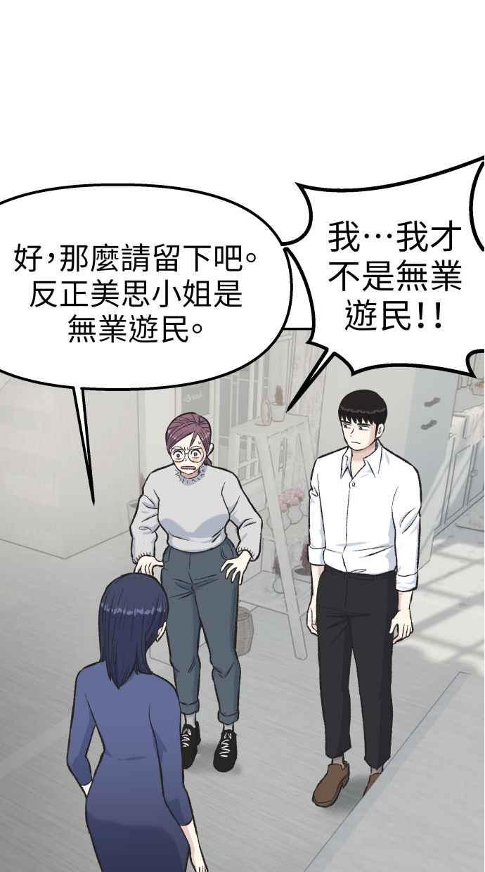 地球观察者 第58话 监察官 第47页
