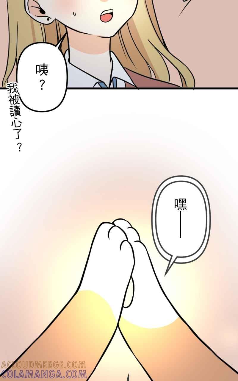 《性运配方》第6话 秘密基地 第52页