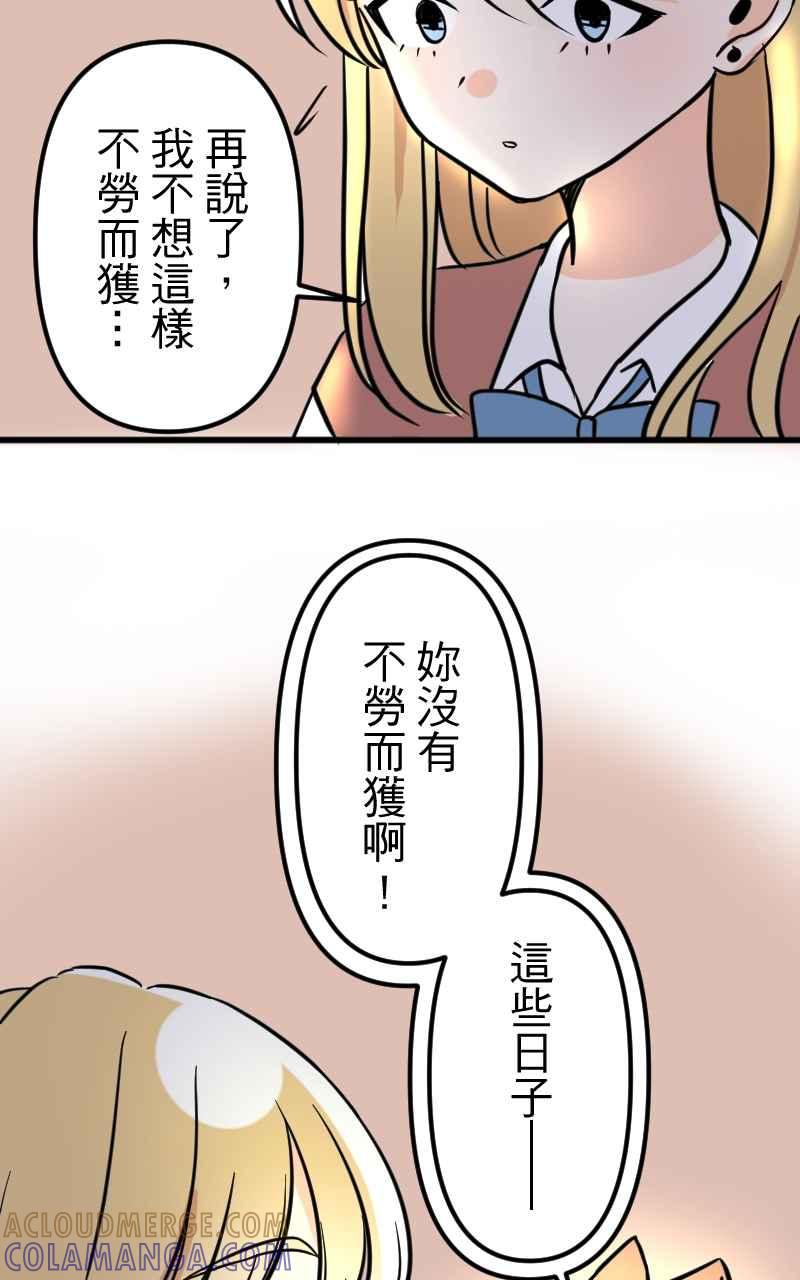 《性运配方》第6话 秘密基地 第40页